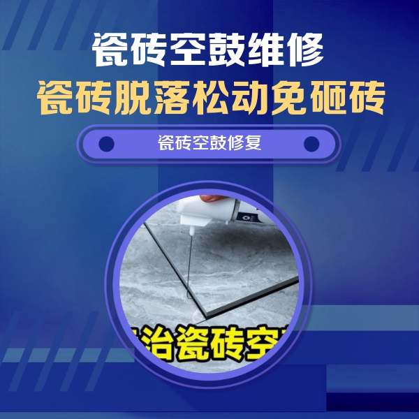 平度瓷砖空鼓维修公司分享瓷砖空鼓危害全解析，别等脱落伤人再维修